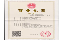 營(yíng)業(yè)執(zhí)照